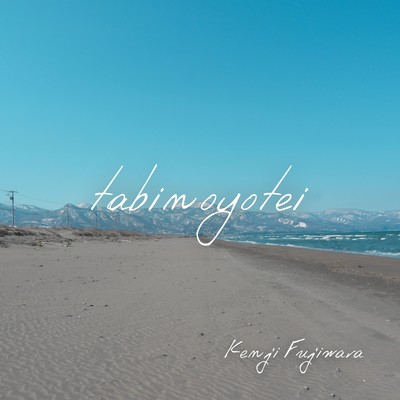 tabinoyotei Front Cover