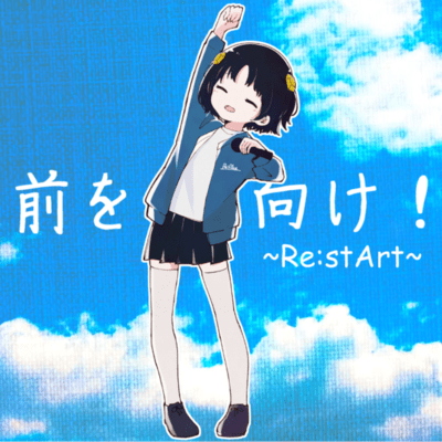 Mae Wo Muke! ~Re:stArt~ Front Cover