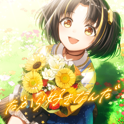 Dakara Sukinanda Front Cover