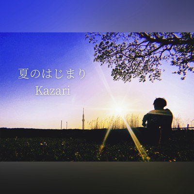 natsunohajimari Front Cover