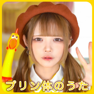 Purintai no uta Front Cover