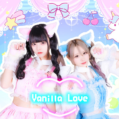 Vanilla Love♡のジャケット写真