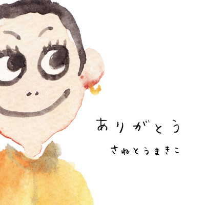 ARIGATO Front Cover