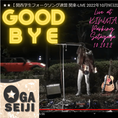 Good-Bye (Live at 砧公園公共駐車場 世田谷, 2022)のジャケット写真