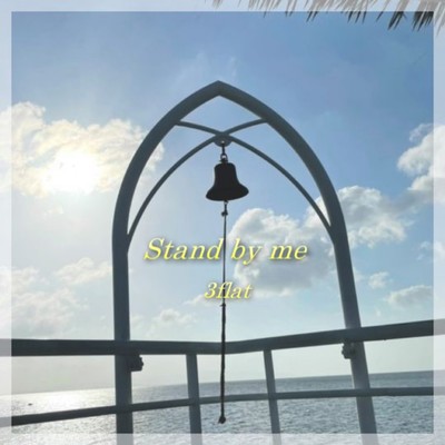 Stand by meのジャケット写真
