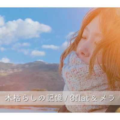 Kogarashi-no-Kioku Front Cover