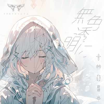 musyokutoumeini Front Cover