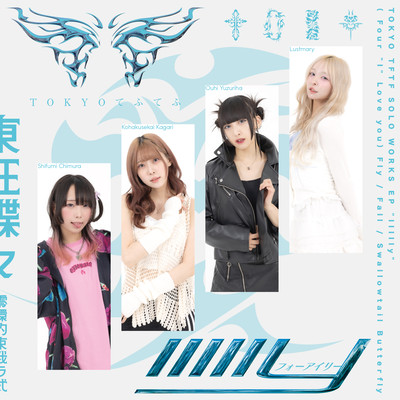 IIIIlyのジャケット写真