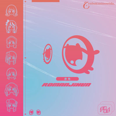 Roman Jihen Front Cover