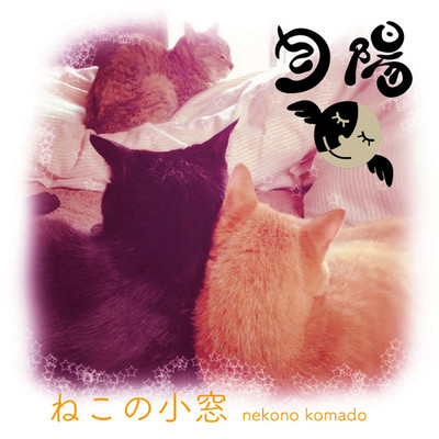 Neko no komado Front Cover