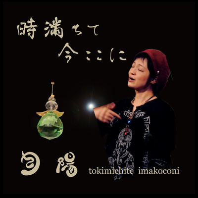 Toki michite ima kokoni Front Cover