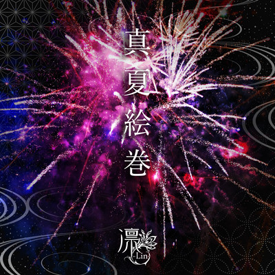 Manatsuemaki Front Cover