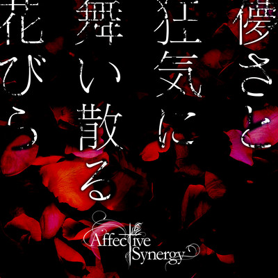 Hakanasa to Kyouki ni Maichiru Hanabira Front Cover