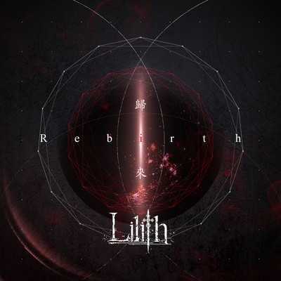Rebirth -歸來-のジャケット写真