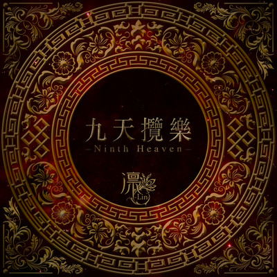 Ninth Heaven Front Cover