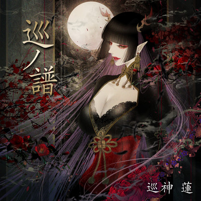 Meguri no Uta Front Cover