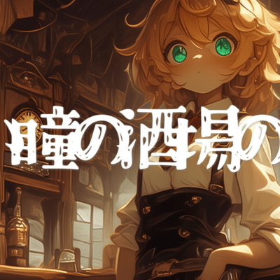 The Tavern's Blue-Eyed Girl Front Cover