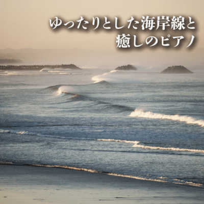 Relaxing shoreline and soothing piano Front Cover