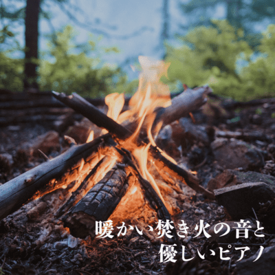 Warm fire sound and gentle piano Front Cover