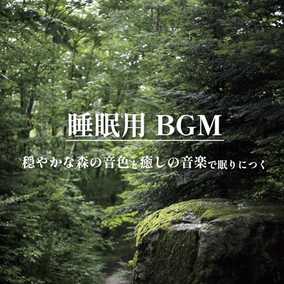 BGM for Sleep Calm forest tones and soothing music to help you fall asleep Front Cover