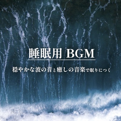 BGM for Sleep Sleep with Calm Wave Sound and Healing Music Front Cover