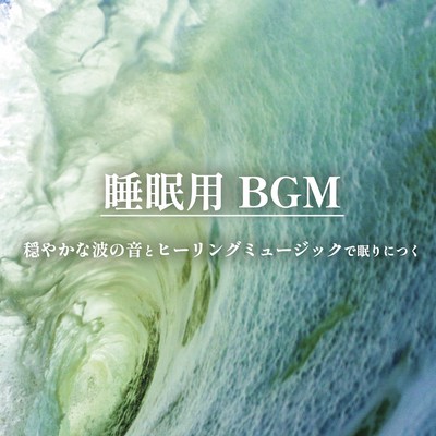 BGM for Sleep Sleep with the sound of gentle waves and healing music Front Cover
