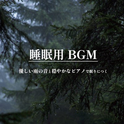 BGM for Sleep Calm Rain Sound and Soothing Piano Lull You to Sleep Front Cover