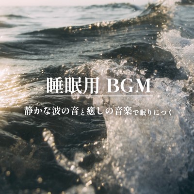 Sleeping BGM Find rest in the quiet sound of waves and calming music Front Cover