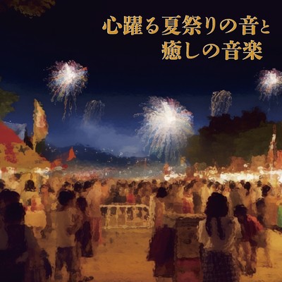 Exciting festival sounds and healing music Front Cover