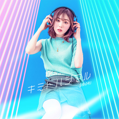 Kimitohajimaru Front Cover