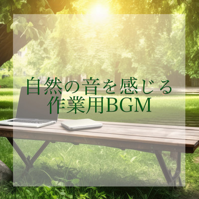 Shizen No Oto Wo Kanziru Sagyou You BGM Front Cover