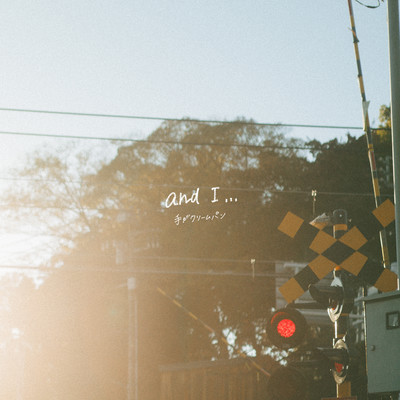 and I...のジャケット写真