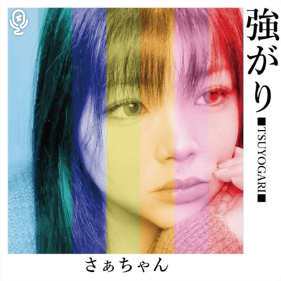 tsuyogari Front Cover