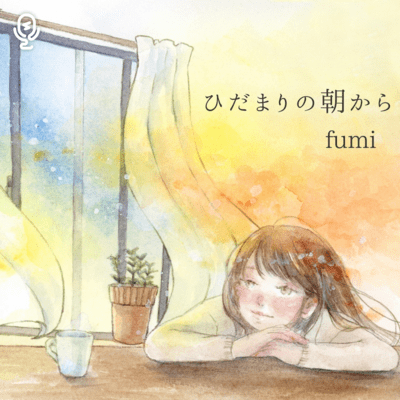 hidamarinoasakara Front Cover