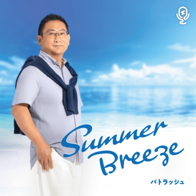 Summer Breeze Front Cover