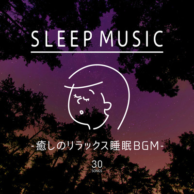 SLEEP MUSIC -Healing.Relax.BGM- Front Cover
