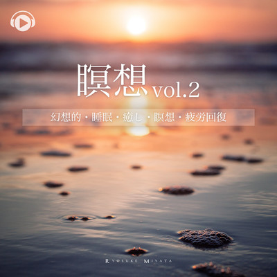 Meditation vol.2 -Mystical music for sleep, relaxing meditation and stress releif- Front Cover