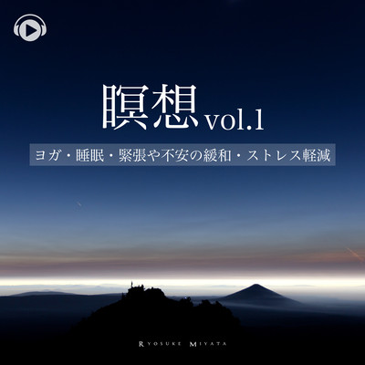 Meditation vol.1 -Stress relieving music for Yoga or sleep to help you relax- Front Cover