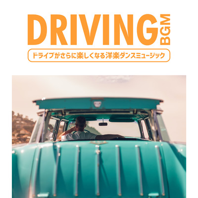 DRIVING BGM -Western dance music that makes driving even more fun- Front Cover