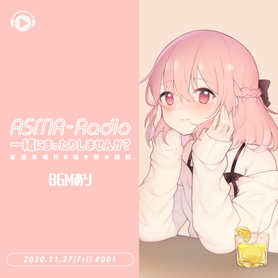 ASMR - Radio Would you like to relax together? Chatting on a sunday with drinks #1 BGM Front Cover