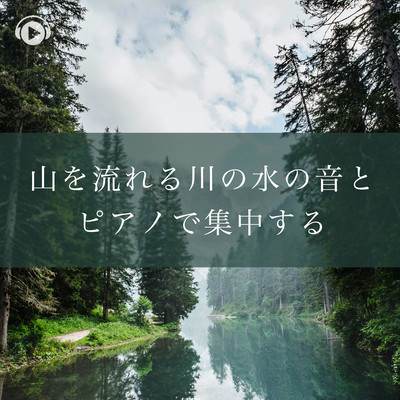 Relax in the sound of the river flowing through the mountains and the sound of nature concentrated on the piano The sound of the murmuring of the river Front Cover