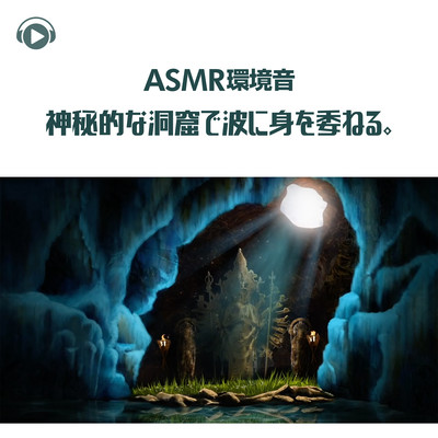 ASMR - Kankyouon Shimpiteki na doukutsu de nami ni mi wo yudaneru. Front Cover