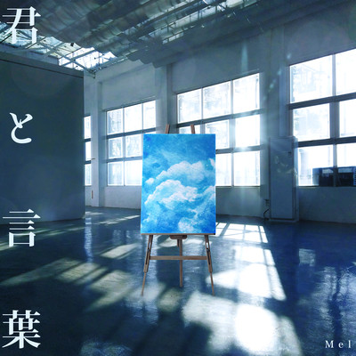 Kimi to Kotoba Front Cover
