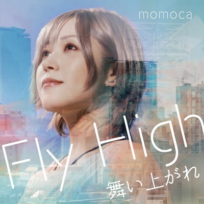 Fly High 舞い上がれのジャケット写真