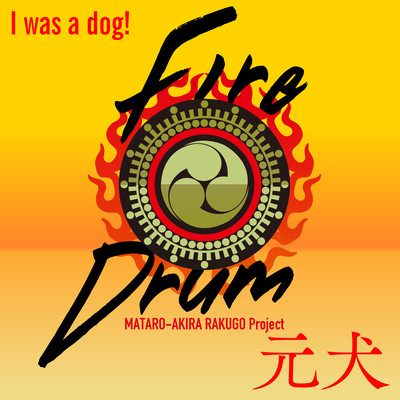 I was a dog! (feat. Takuo Yamamoto, Eiko Matsumoto & Yukiko Tanaka) Front Cover