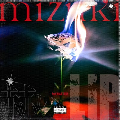 赫いLIP (feat. WAIJE & LUCA)のジャケット写真