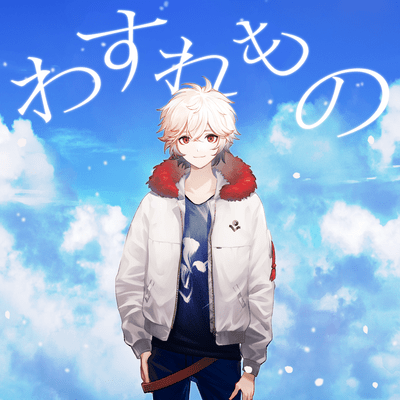 Wasuremono (self cover) Front Cover