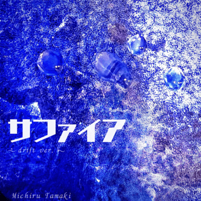 Sapphire (drift ver.) Front Cover