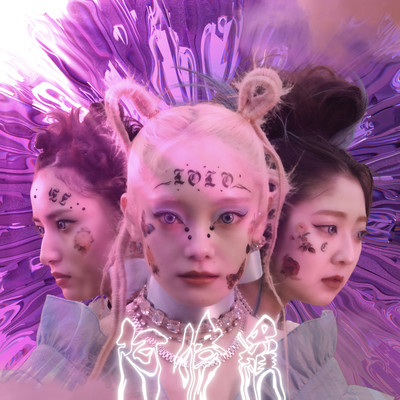 阿修羅 (The Beautiful People Cover)のジャケット写真