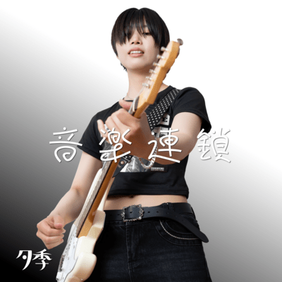 ONGAKU RENSA Front Cover